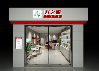 好之旅│連鎖門(mén)店裝修標(biāo)準(zhǔn)化制定